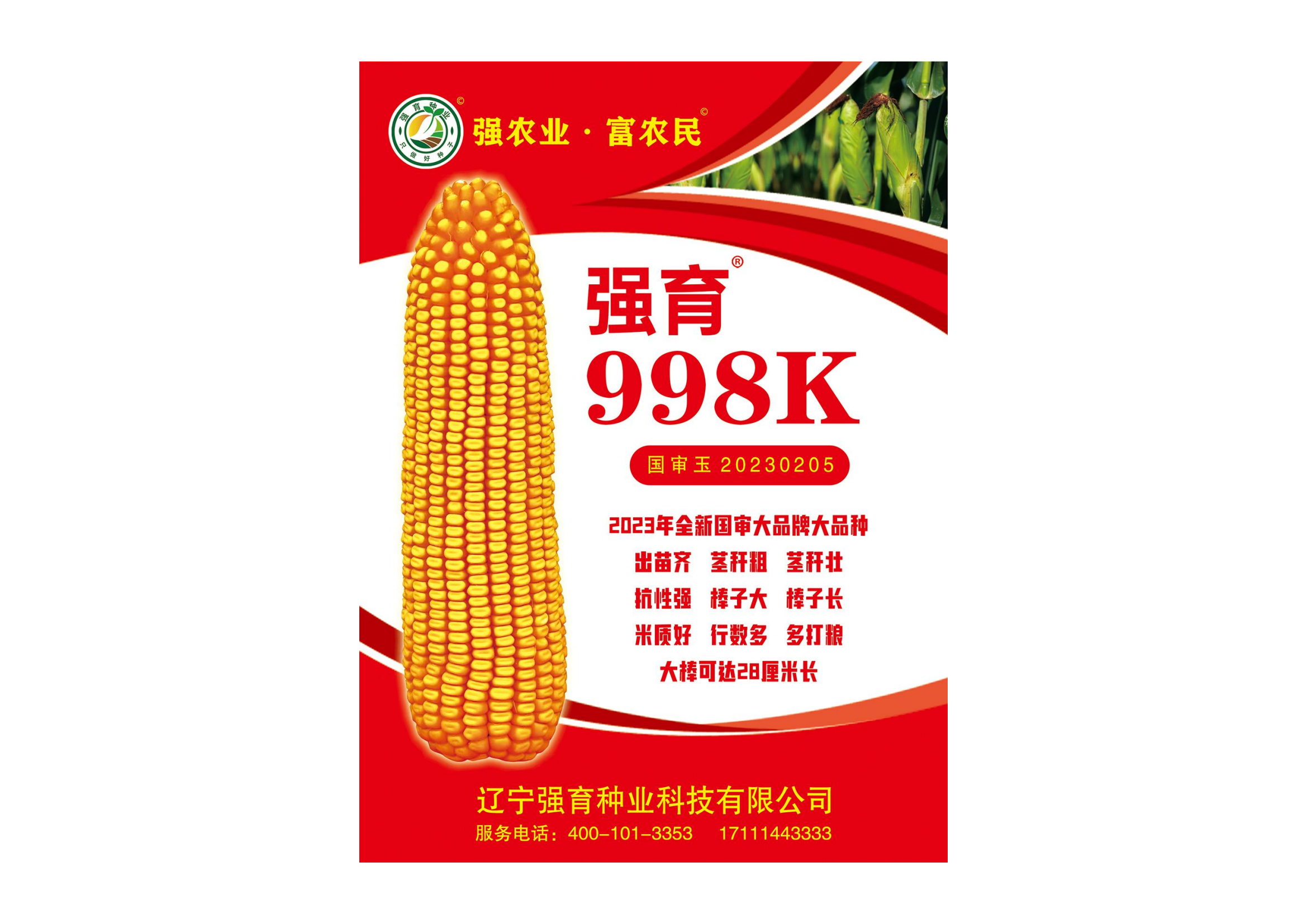 强育998K