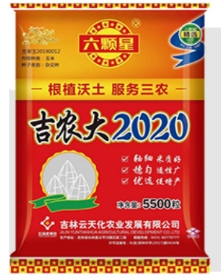 吉农大2020